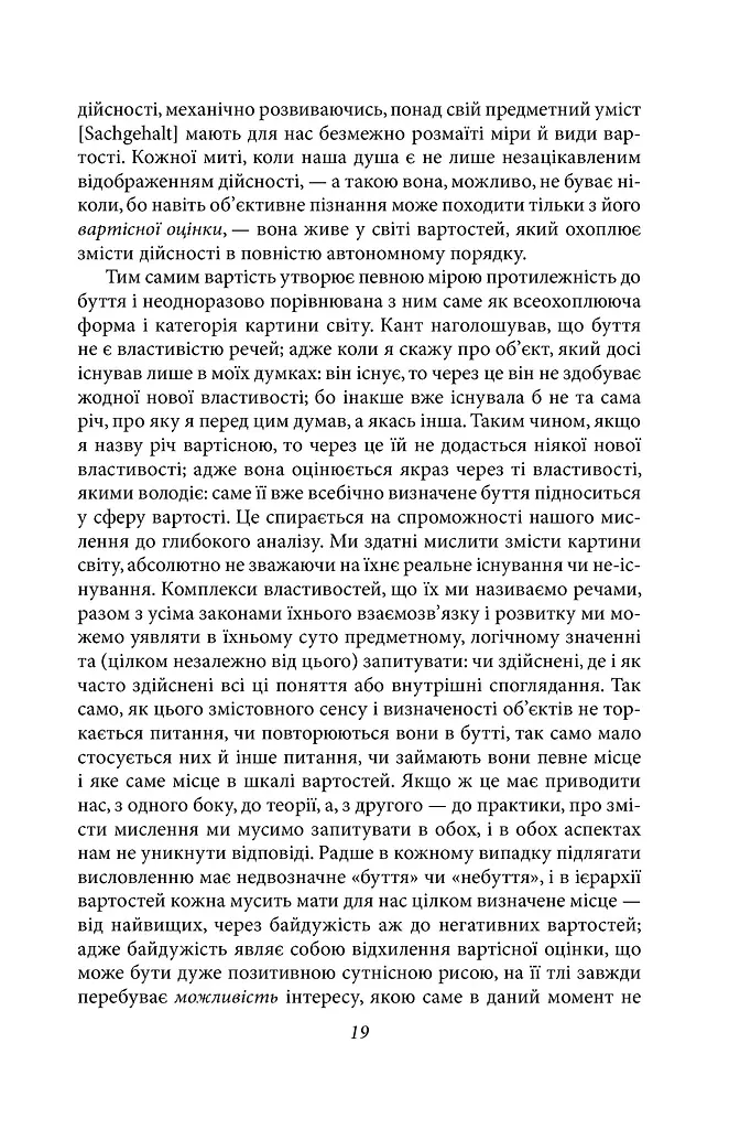 Філософія грошей - фото 14