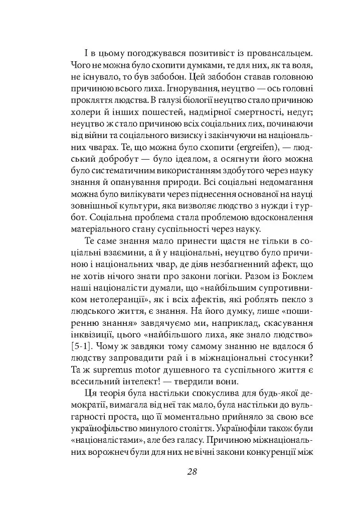 Ідеологія - Дмитро Донцов - фото 6