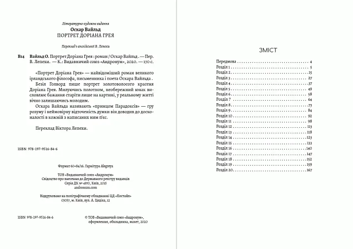 Книга Портрет Доріана Грея - Оскар Вайльд (Андронум) - фото 2