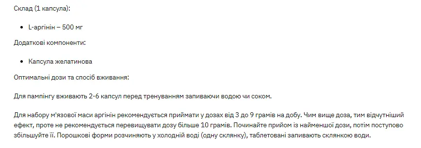 Диетическая добавка Stark Pharm L-Arginine 500 мг 100 капсул - фото 2