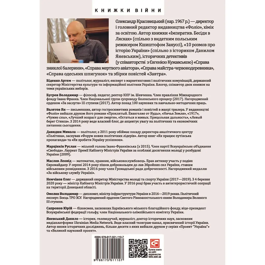 10 розмов про майбутню Україну. Книга 1 - Олександр Красовицький - фото 2