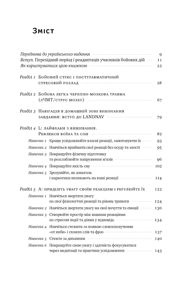Одного разу воїн — воїн назавжди - Чарльз Гоуґ - фото 4