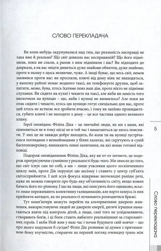 Філіп К. Дік. Повне зібрання короткої прози. Том 1 - фото 4
