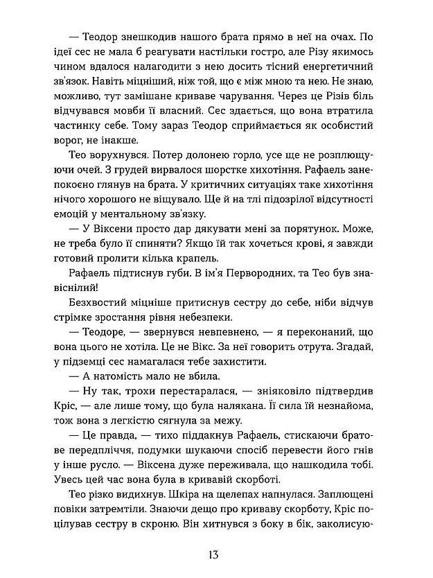 Вогняна Лисиця. Хроніки червоних лисиць. Книга 3 - Валерія В. Растет - фото 7