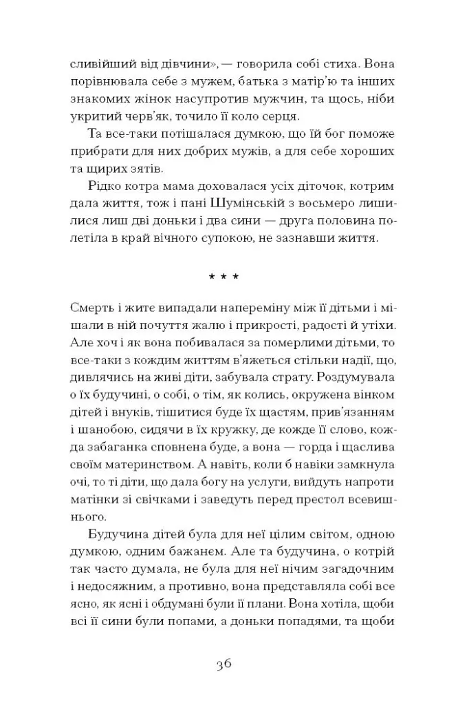 Блудний метеор. Вибрані твори - Наталія Кобринська - фото 13
