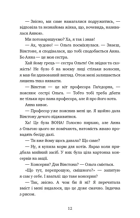 Пригоди кота-детектива. Книга 1. Таємна місія - фото 10