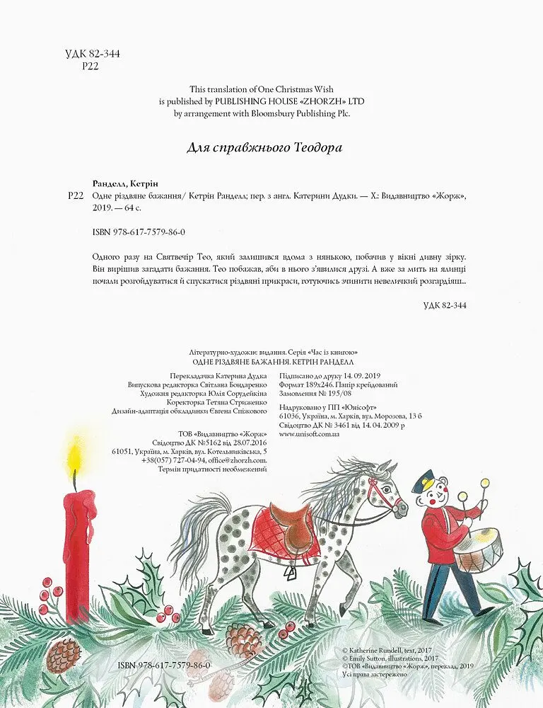 Дитяча книга Жорж Одне різдвяне бажання - Кетрін Ранделл (Z104080У) - фото 2
