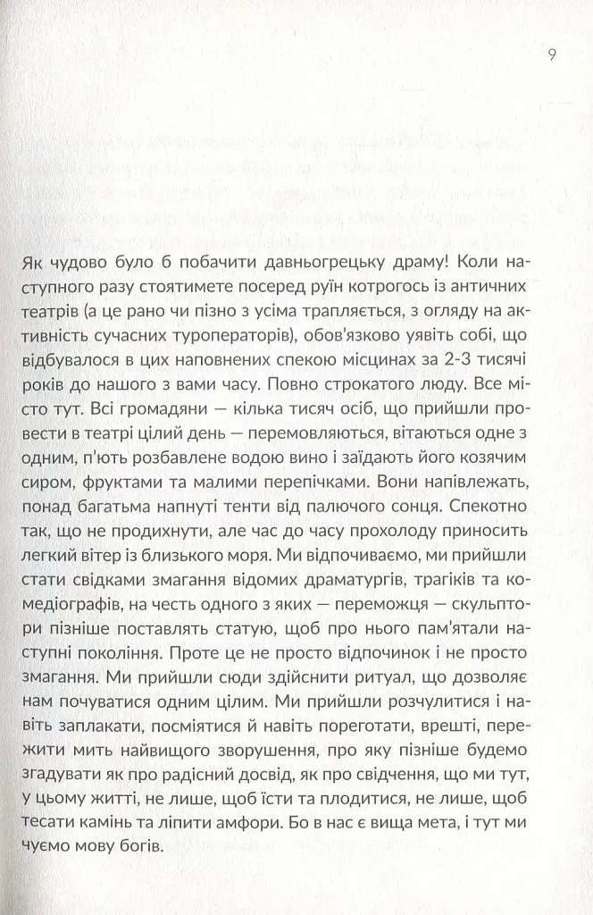 Як читати класиків - фото 9