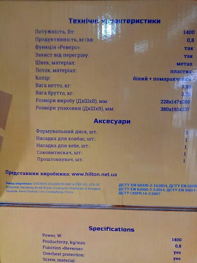 М'ясорубка з соковижималкою Hilton HMG 140 T - фото 4