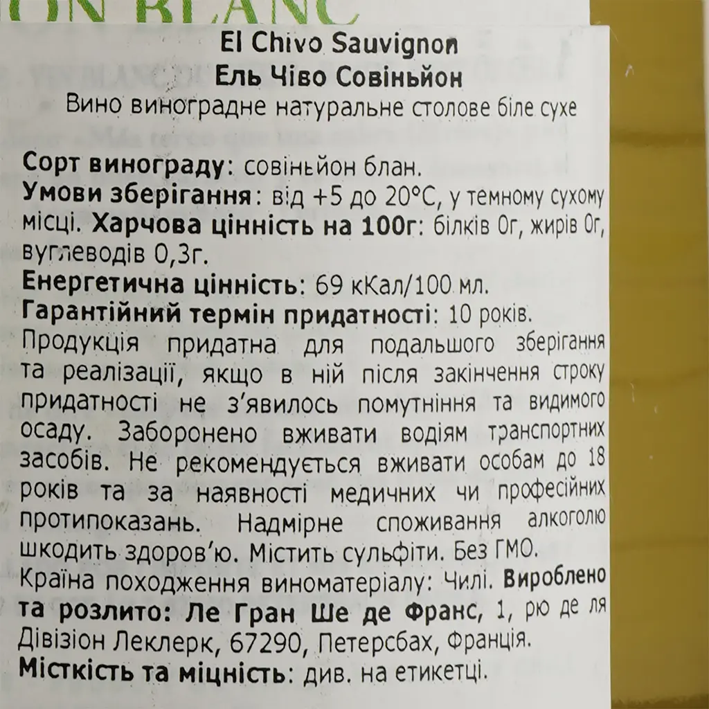 Вино El Chivo Sauvignon Blanc, белое, сухое, 12,5%, 0,75 л - фото 3