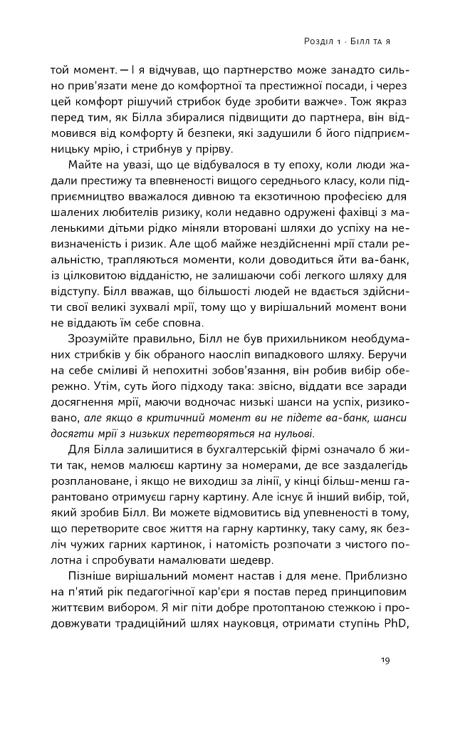 Більше ніж бізнес 2.0. Від маленької компанії до лідера ринку - Джим Коллінз - фото 16
