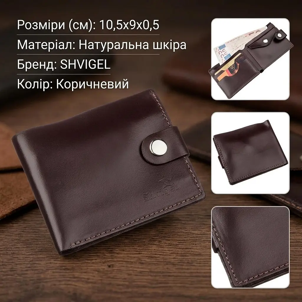 Портмоне чоловіче з монетницею шкіряне SHVIGEL 16213 коричневе - фото 3