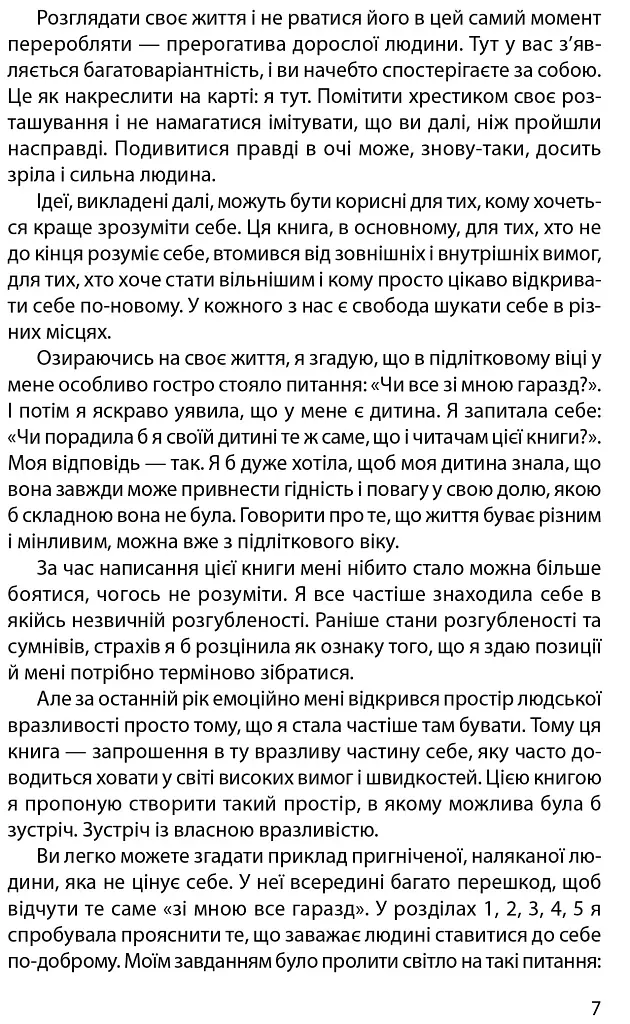 Зі мною все гаразд - фото 4