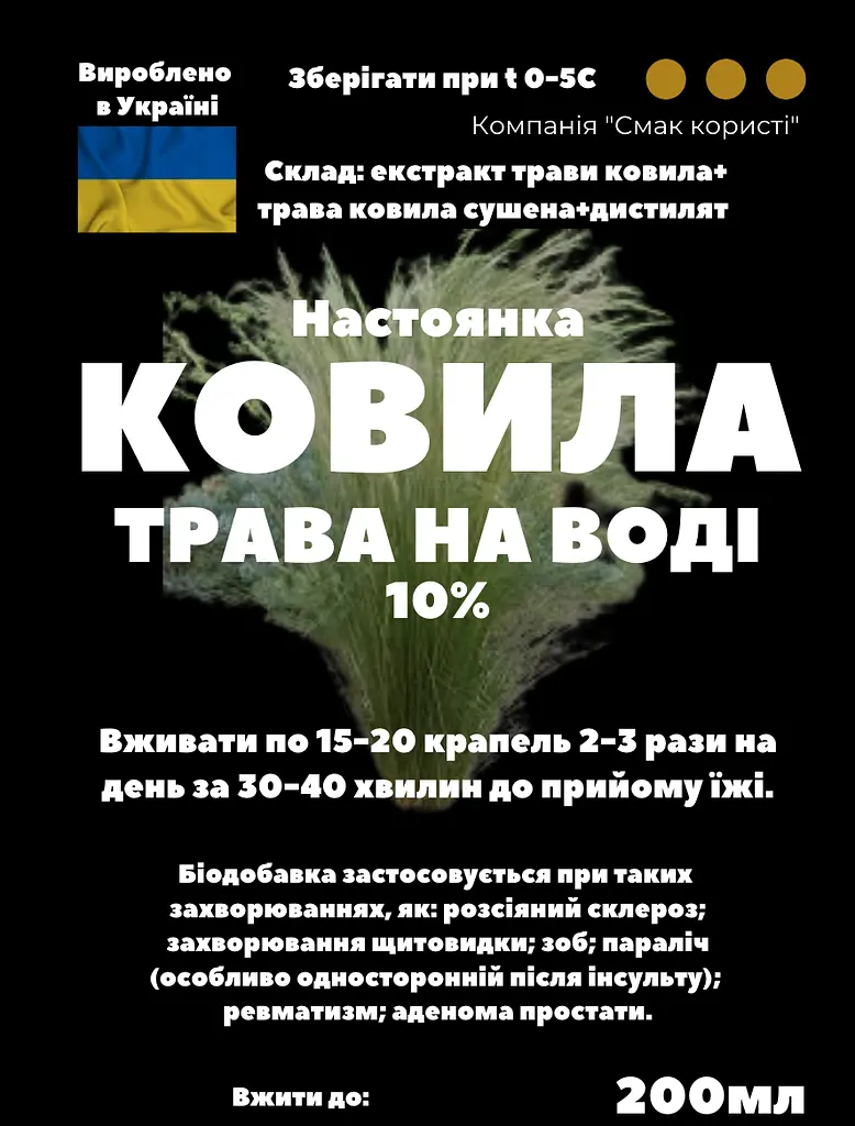 Водна настоянка на траві ковила 200 мл - фото 3