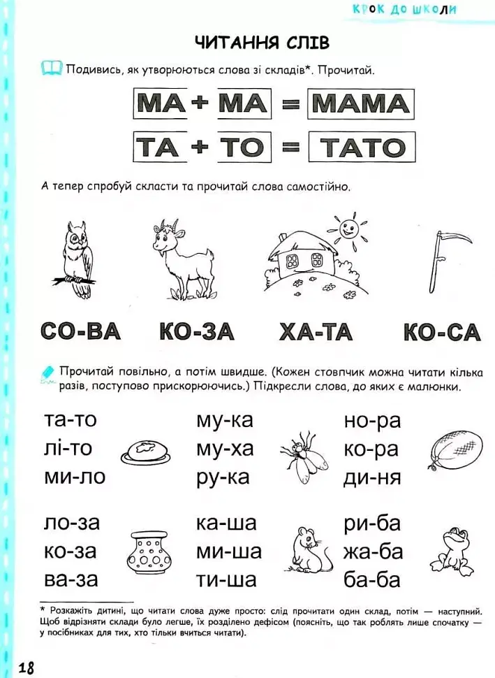 Вчимось читати без проблем. Синя графічна сітка - фото 6