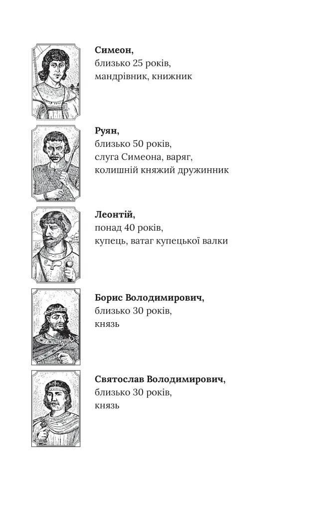 Метушня навколо престолу - Олександр Красовицький - фото 5