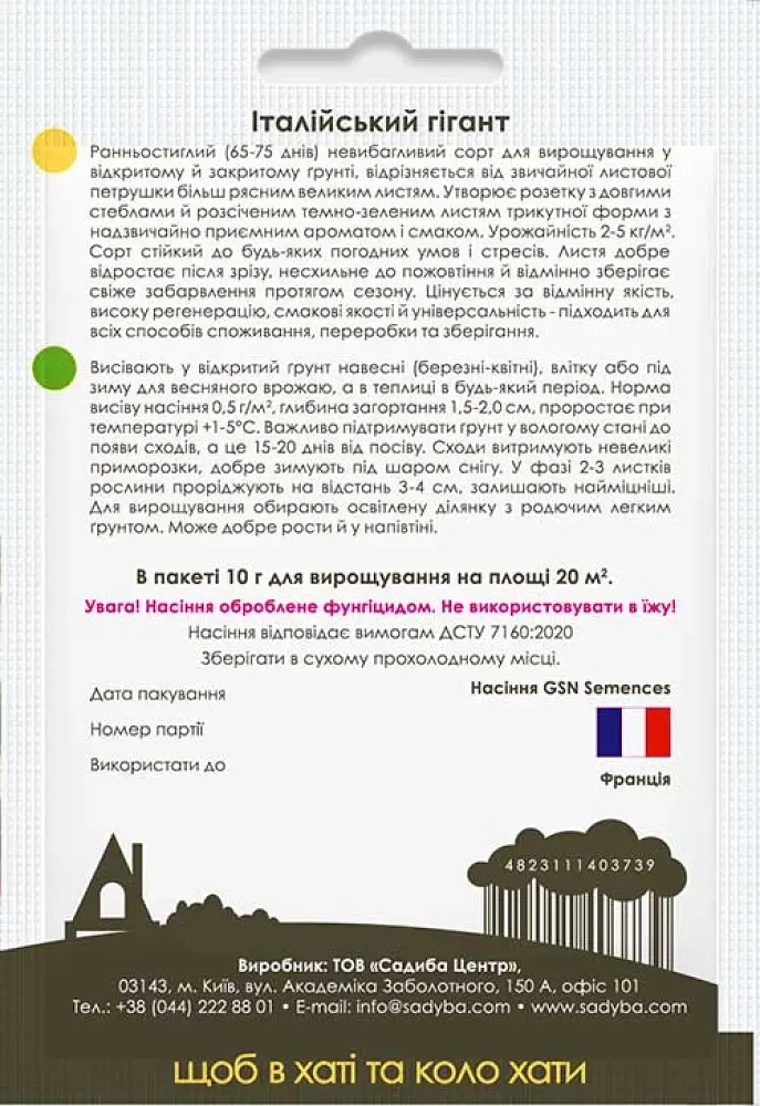 Насіння Садиба Петрушка листова Італійський гігант 10 г (000021888) - фото 2