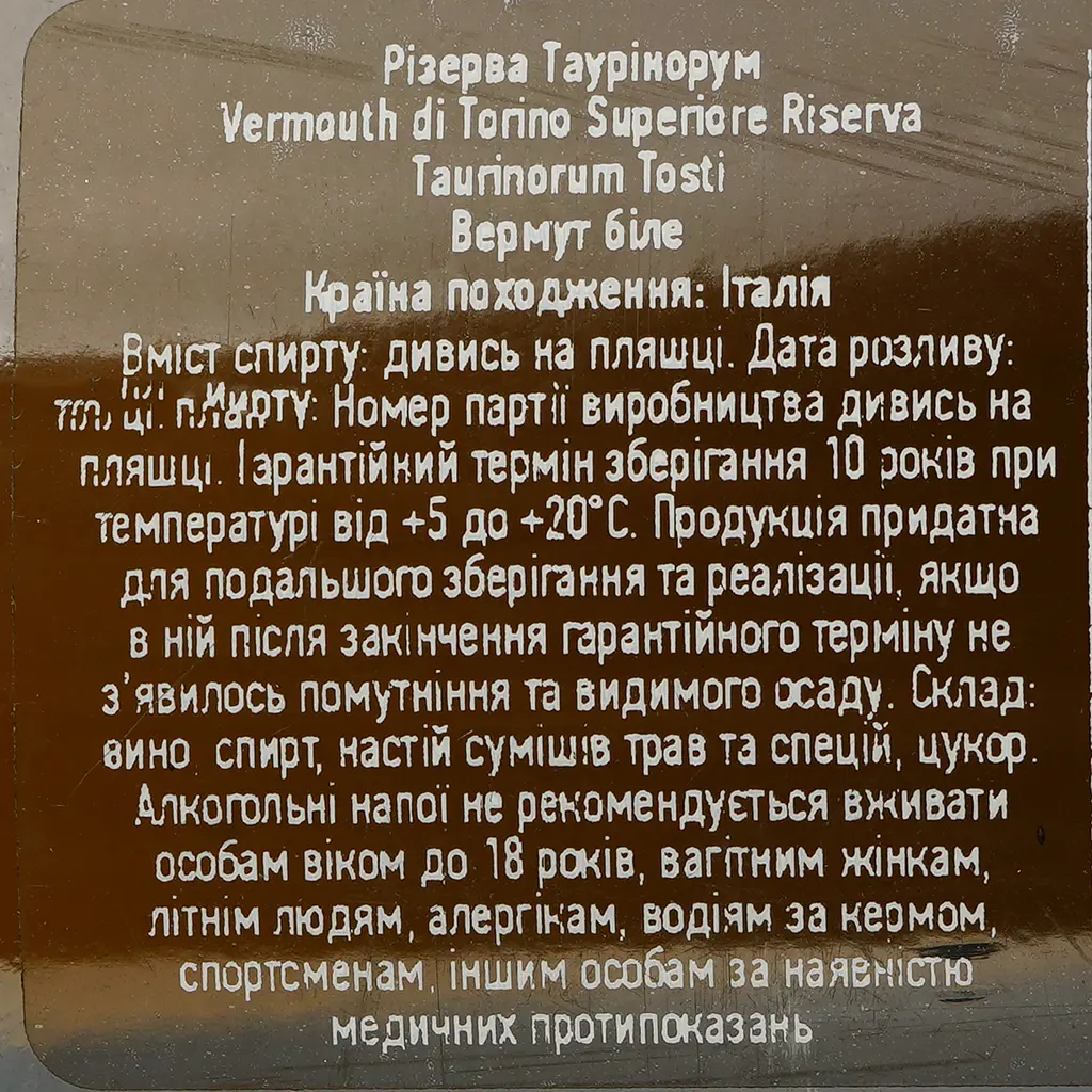 Вермут Tosti Riserva Taurinorum Vermouth di Torino Superiore білий солодкий 0.75 л - фото 4