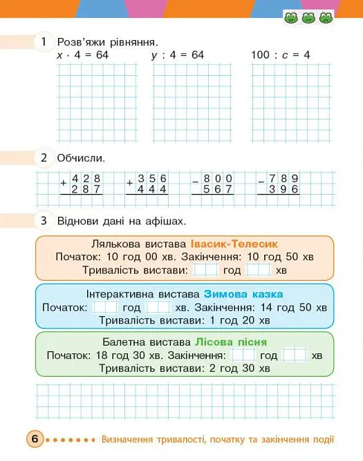 Математика. 4 клас. Робочий зошит. До підручника М. Богдановича, С. Голосної, А. Назаренко. У 2-х частинах. Частина 1 - Михайло Богданович - фото 2