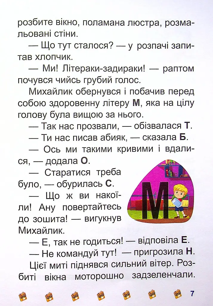 Школа крилатих піратів - фото 9