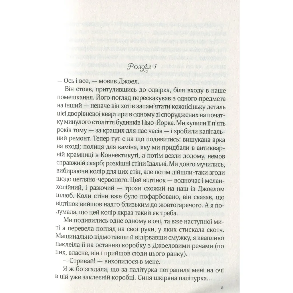 Фіалки в березні - Джіо Сара тверда палітурка - фото 4