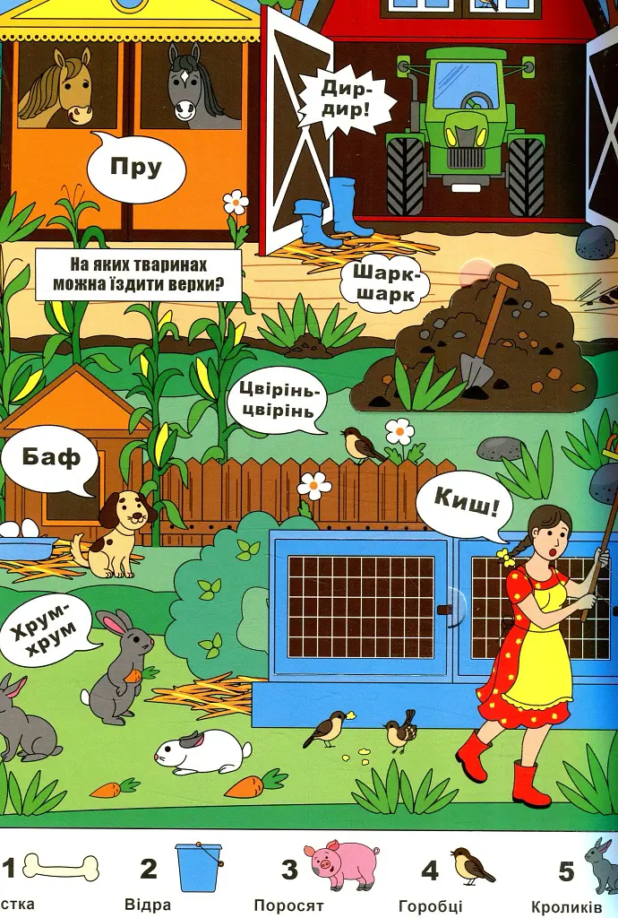 Книжка + віконця. Книжка звуків + секретні віконця - фото 5