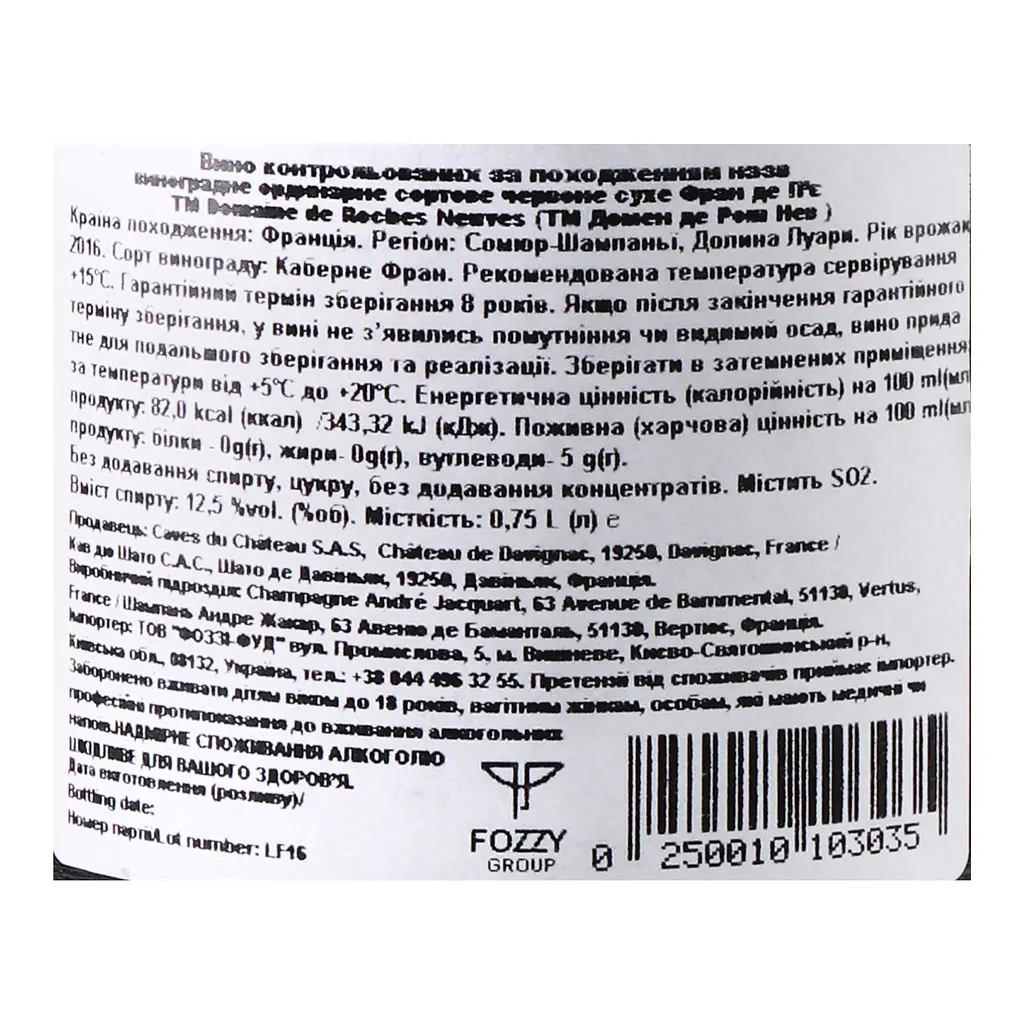 Вино Thierry Germain Domaine des Roches Neuves Saumur-Champigny Franc de Pied 2016 АОС/AOP, 12,5%, 0,75 л (726839) - фото 5