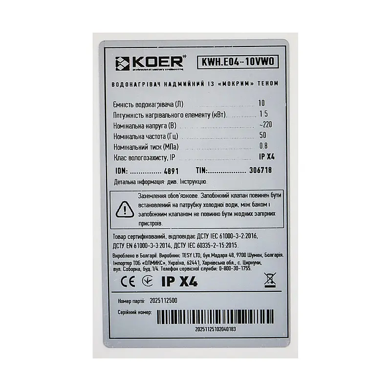 Водонагрівач "Над мийкою" Koer Kwh.E04-10VWO накопичувальний 10 л, мокрий тен 1,5 Kw EK0103 - фото 3