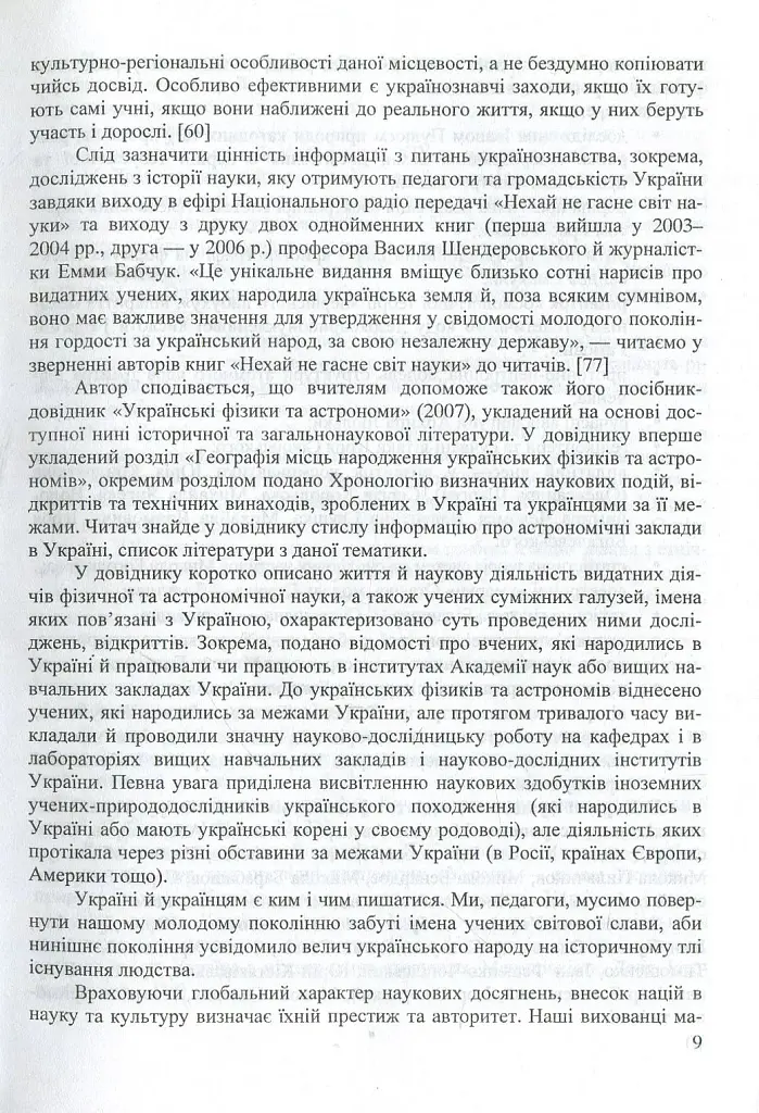 Фізика та астрономія в школі. Позакласні заходи. Частина 1 - Віра Шаромова - фото 9