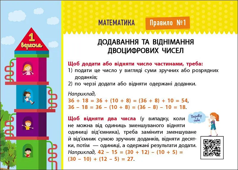 Книга Ранок Скоро 1 вересня. Збираюся до школи у 4 клас - Наталія Чишкала (G1404004У) - фото 2