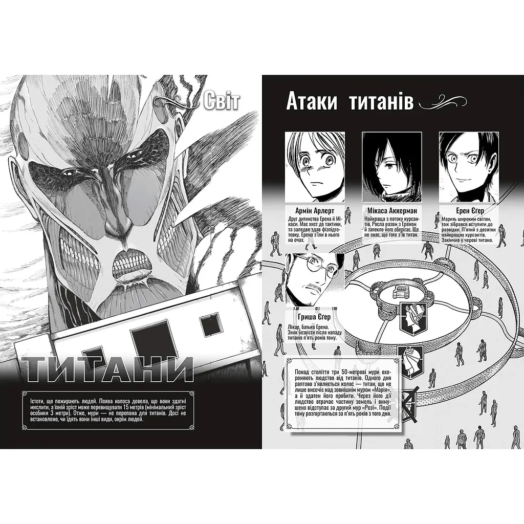 Атака титанів. Том 2 - Хаджіме Ісаяма - фото 3