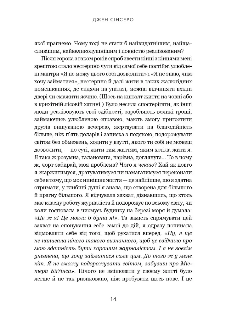 Не нюнь. Перестань скаржитися на долю, подолай страх безгрошів’я і досягни фінансового успіху - фото 11