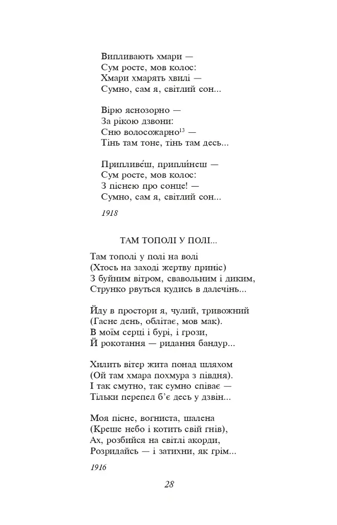 Вибране - Павло Тичина - фото 12