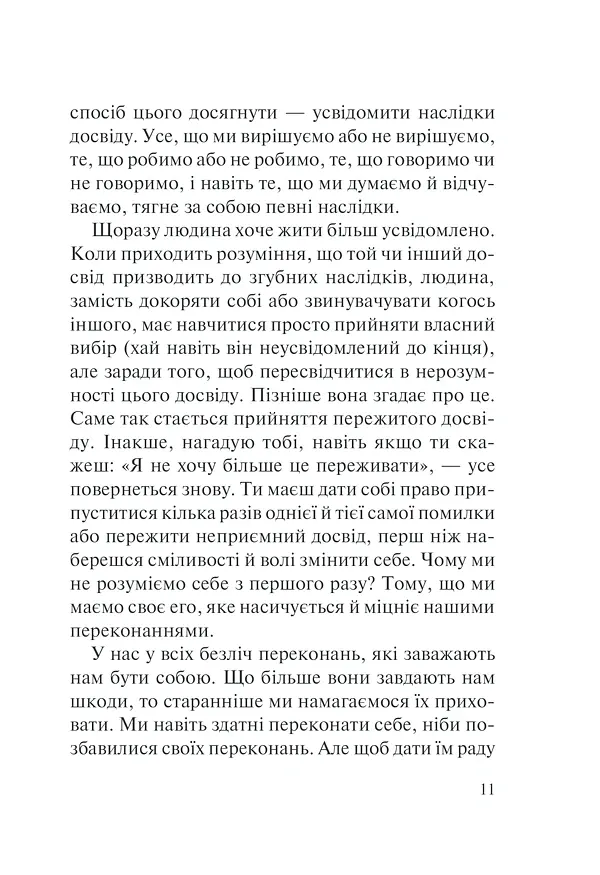 П’ять травм і масок, які заважають бути собою - Ліз Бурбо - фото 14