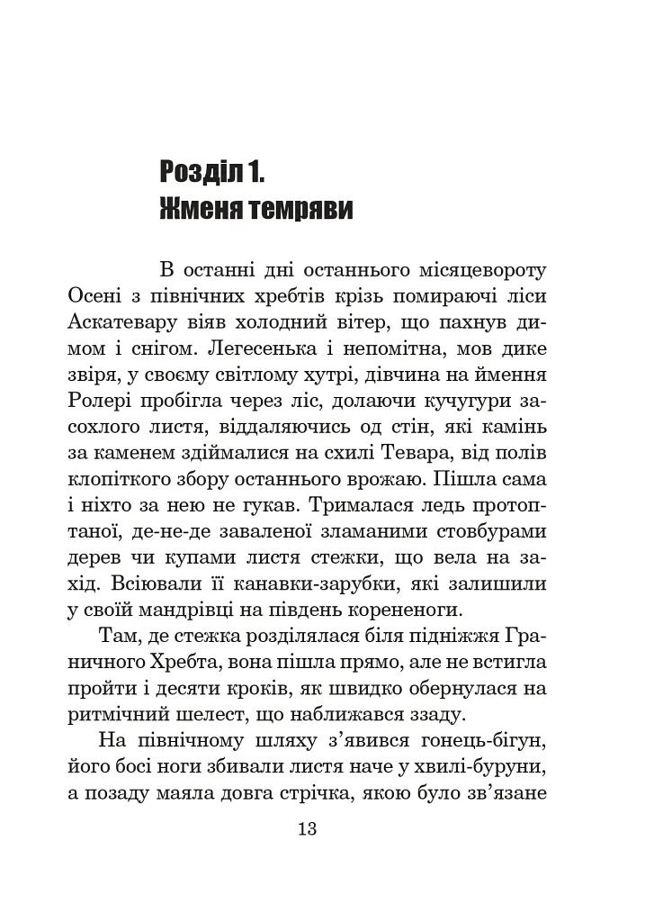 Планета вигнання - фото 11