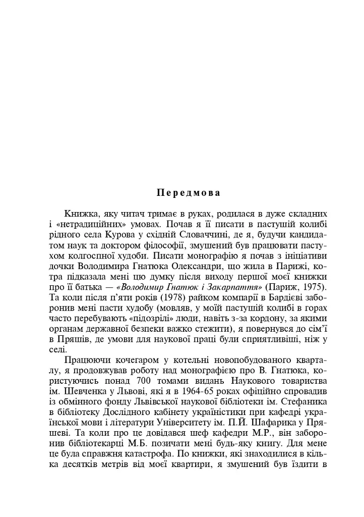 Володимир Гнатюк. Життя та його діяльність в галузі фольклористики, літературознавства та мовознавства - фото 4