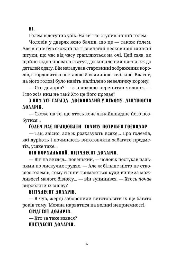 Глиняні ноги - фото 4