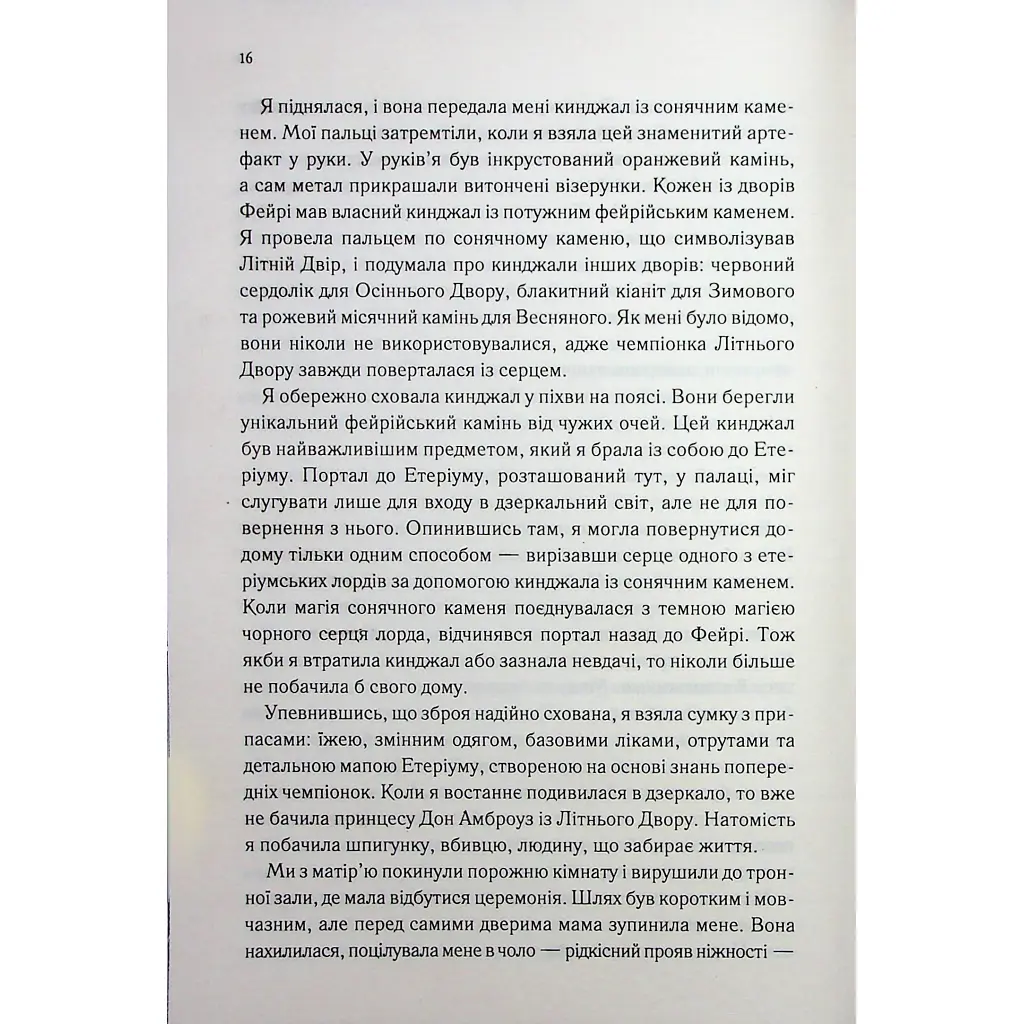 Холодне серце. 1 - Лея Стоун, Джулі Холл КСД (9786171514294) - фото 11
