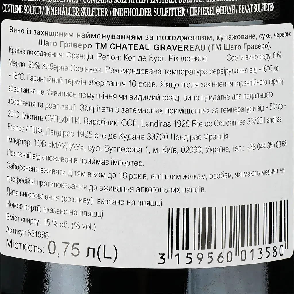 Вино Chateau Gravereau AOP Cotes De Bourg 2018 червоне сухе 0.75 л - фото 3