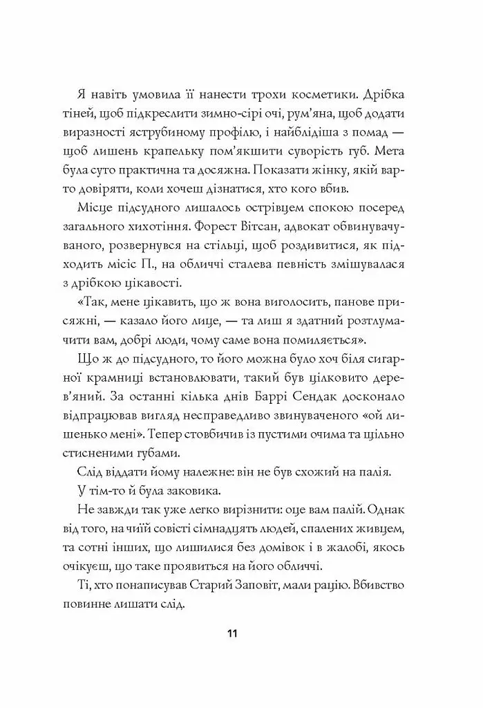 Пентекост і Паркер. Убивство в неї під шкірою книга 2 - Спотсвуд Стівен (Z102029У) - фото 8