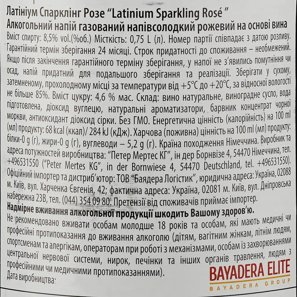 Уцінка. Алкогольний напій Latinium Sparkling Rose рожеве напівсолодке 8.5% 0.75 л - фото 5
