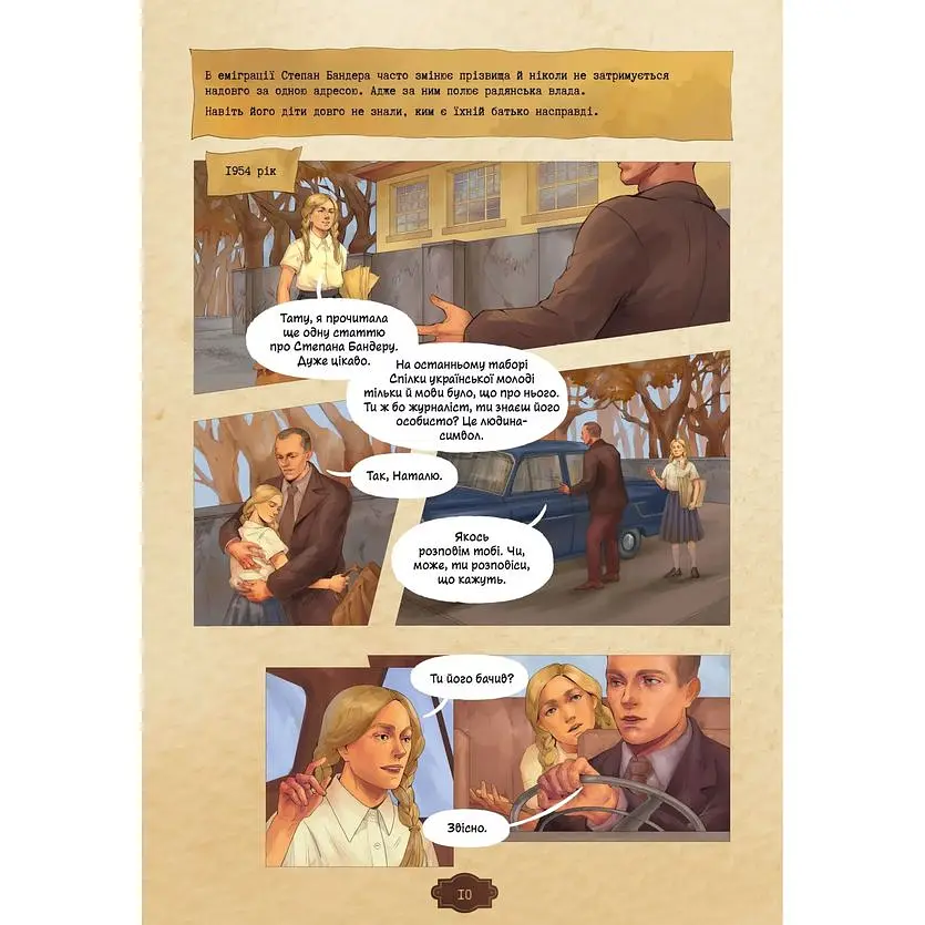 Убивство на сходах. Останні роки Степана Бандери - Віра Курико - фото 10