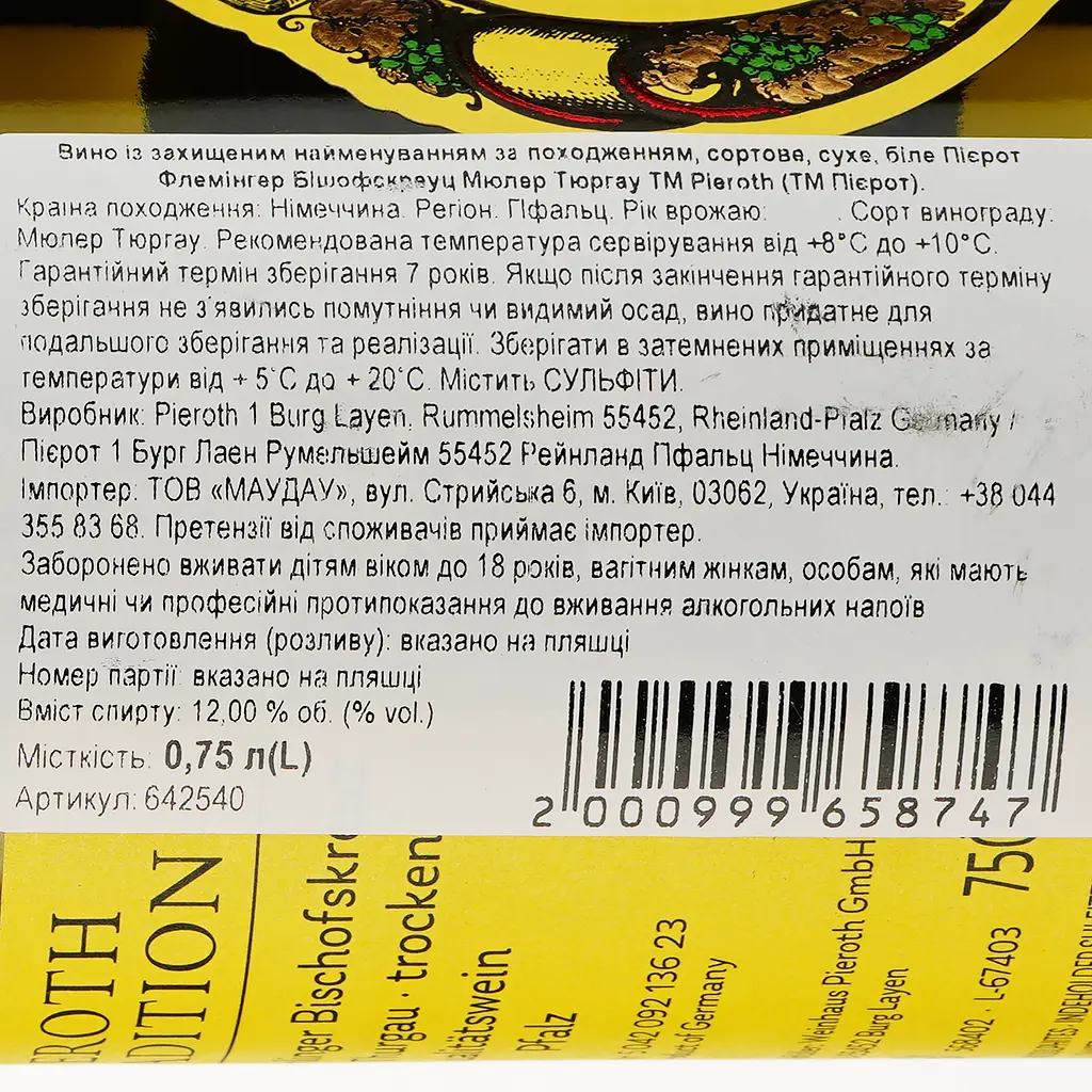 Вино Pieroth Flemlinger Bischofskreuz Muller Thurgau QW біле сухе 0.75 л - фото 3