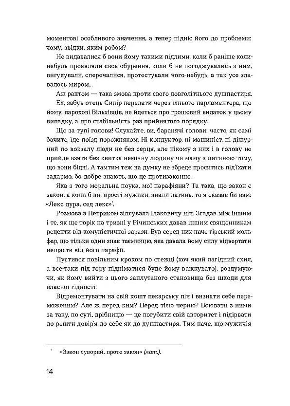 Сестри Річинські. Том 3 - Ірина Вільде - фото 13