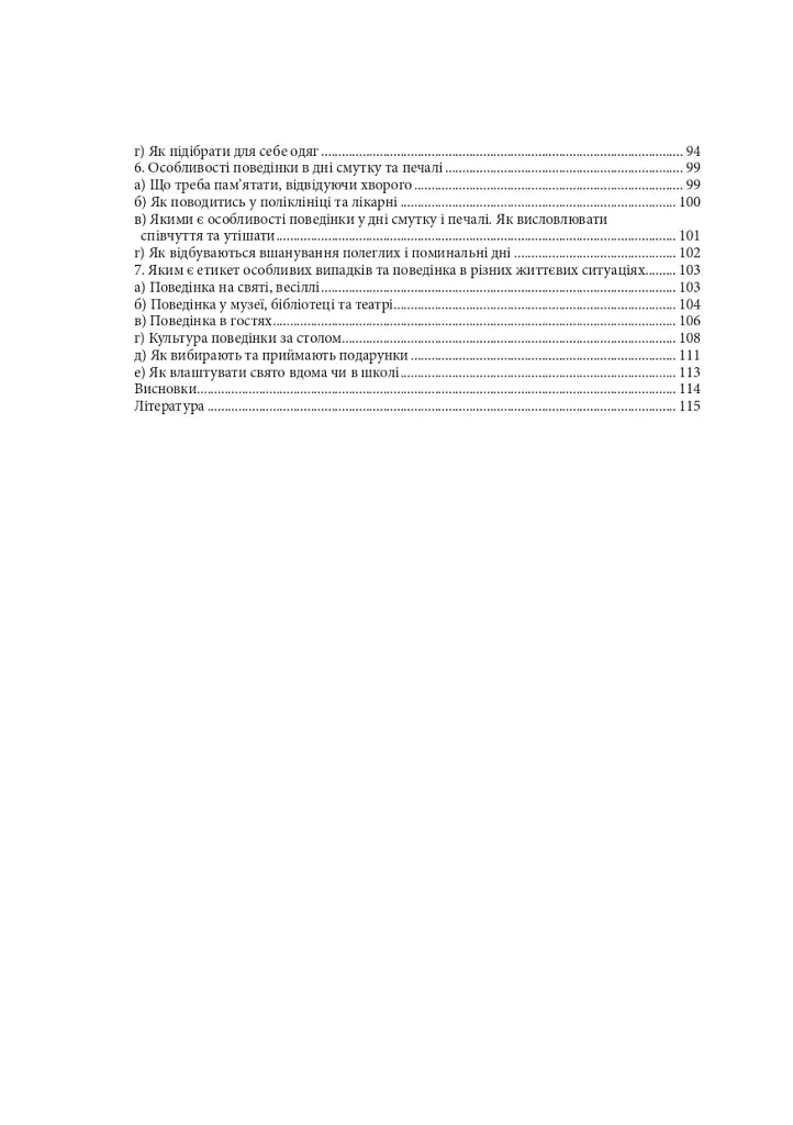 Этика. 5 класс. Справочник школьника - фото 7