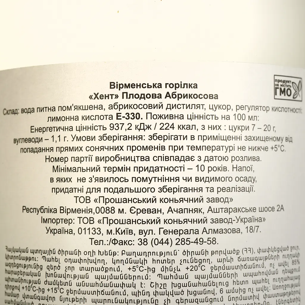 Уцінка. Горілка Hent Apricot, 40%, 0,5 л  - фото 4