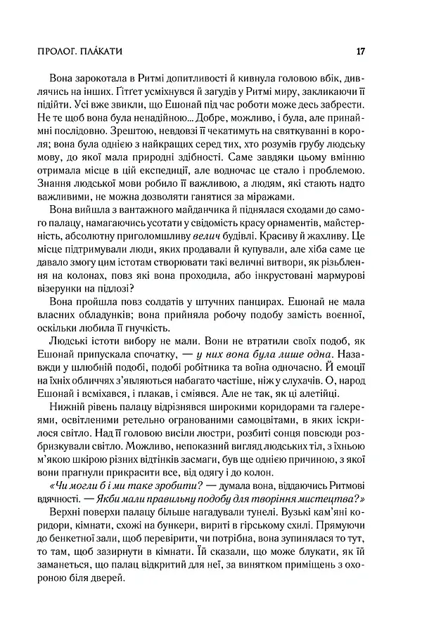 Присяжник. Хроніки Буресвітла (кн.3) - фото 2