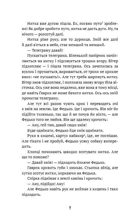 Федько-халамидник. Оповідання - Володимир Винниченко - фото 7
