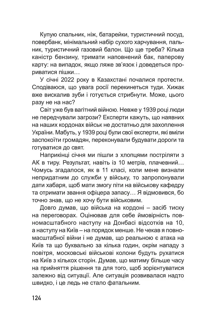Перехід. Світло в кінці тунелю - Володимир Стецик - фото 9