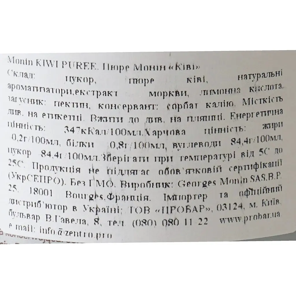 Фруктовое пюре Monin Киви 1 л - фото 6